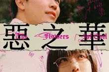 從「偷聞體育服」步步淪陷！暗黑日劇《惡之華》定檔4月9日登陸 Disney+