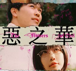 從「偷聞體育服」步步淪陷！暗黑日劇《惡之華》定檔4月9日登陸 Disney+