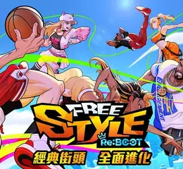 樂意傳播宣布取得《FreeStyle：Reboot》台港澳代理權 經典街籃全面進化再臨