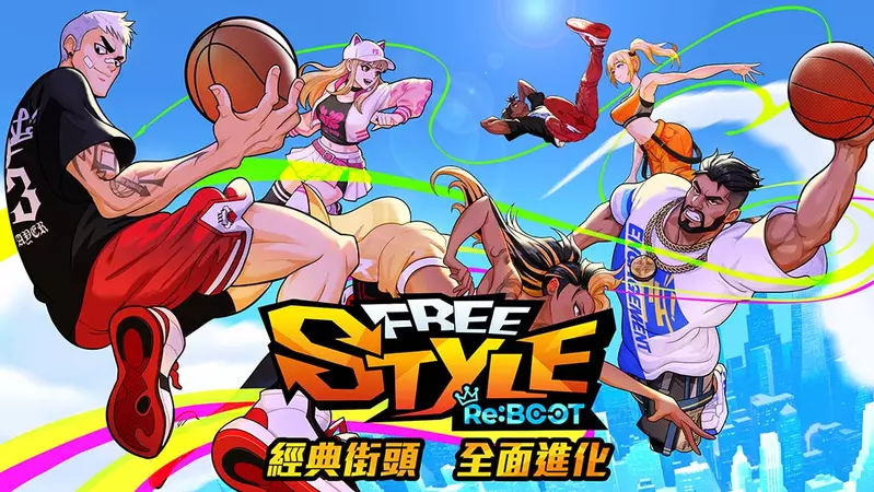樂意傳播宣布取得《FreeStyle：Reboot》台港澳代理權 經典街籃全面進化再臨