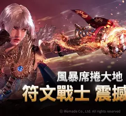 WEMADE 次世代 MMORPG《尤彌爾傳奇》 全新職業「符文戰士」正式上線  Steam 版同步開服