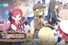 《蔚藍檔案》推出全新活動劇情「冬日天空的文藝復興」!