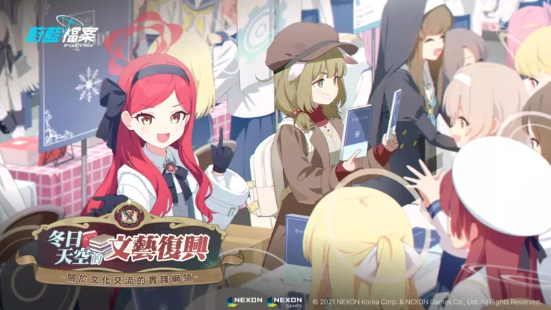 《蔚藍檔案》推出全新活動劇情「冬日天空的文藝復興」!