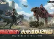 巨獸養成SLG《侏羅紀：重啟》雙平台上線 釋出開服活動與豪華福利介紹