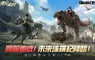 巨獸養成SLG《侏羅紀：重啟》雙平台上線 釋出開服活動與豪華福利介紹