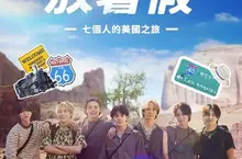 「灶咖男團」Travis Japan橫越美國！ 全新實境節目《Travis Japan到美國放暑假》定檔5月1日Disney+獨家開播