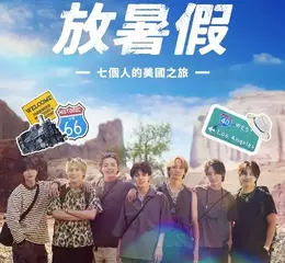 「灶咖男團」Travis Japan橫越美國！ 全新實境節目《Travis Japan到美國放暑假》定檔5月1日Disney+獨家開播