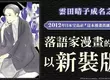 【漫畫】雲田晴子成名之作──《昭和元祿落語心中》以新裝版面貌登場！