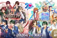 網球王子的戀愛冒險遊戲《學園祭的王子們》及《心跳求生》確定將於 7 月 30 日（週四）推出！