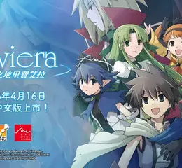夢幻RPG《Riviera：約定之地里費艾拉》Remastered版 Nintendo Switch™繁體中文版今天上市！ 