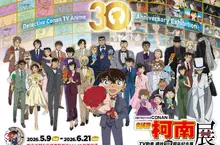 歡慶TV動畫播放30年！【名偵探柯南 TV動畫播放30週年紀念展】 海外首展５月 新光三越A11登場！