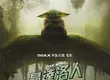 《曼達洛人與古古》終極預告震撼曝光 身歷其境銀河冒險 專為IMAX特製拍攝 導演掛保證帶給影迷最極致的星際冒險饗宴 