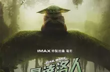 《曼達洛人與古古》終極預告震撼曝光 身歷其境銀河冒險 專為IMAX特製拍攝 導演掛保證帶給影迷最極致的星際冒險饗宴 