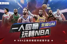 NBA正版授權籃球經理手遊《NBA王朝崛起》事前預約啟動 火熱應援季後賽！