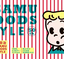 橫跨半世紀的商品開發傳奇：原田治《OSAMU GOODS 50週年》海外首展6月登台，300件經典絕版品齊聚台北華山