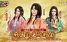 《信長之野望 真戰》半週年感謝祭先導篇啟動 全新女武將降臨戰國亂世