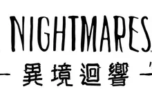 幫助黑暗小六完成任務！ 《小小夢魘VR: 異境迴響》發售！