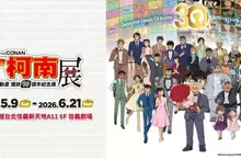 再等10天！【名偵探柯南 TV動畫播放30週年紀念展】5/9登場 精選5大展區 解鎖動畫幕後，重溫經典推理瞬間！