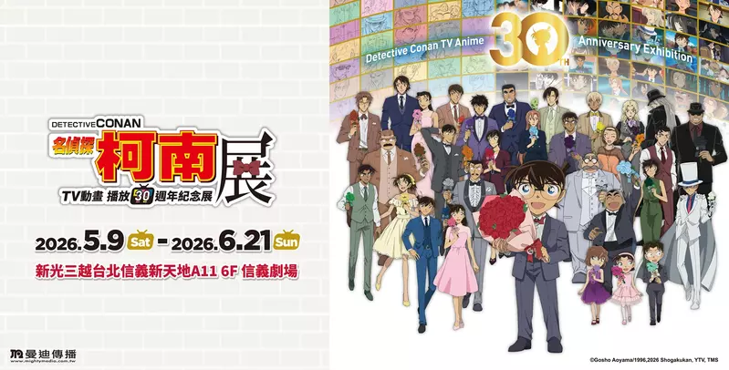 再等10天！【名偵探柯南 TV動畫播放30週年紀念展】5/9登場 精選5大展區 解鎖動畫幕後，重溫經典推理瞬間！