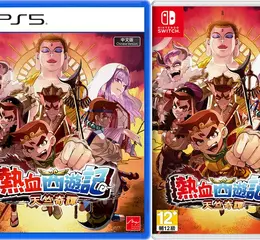 首次以Roguelite動作玩法呈現的「熱血系列」最新作 《熱血西遊記 天竺奇譚》確定將於 6 月 4 日（四）正式發售！ 公開中文實體盒裝版預售資訊 