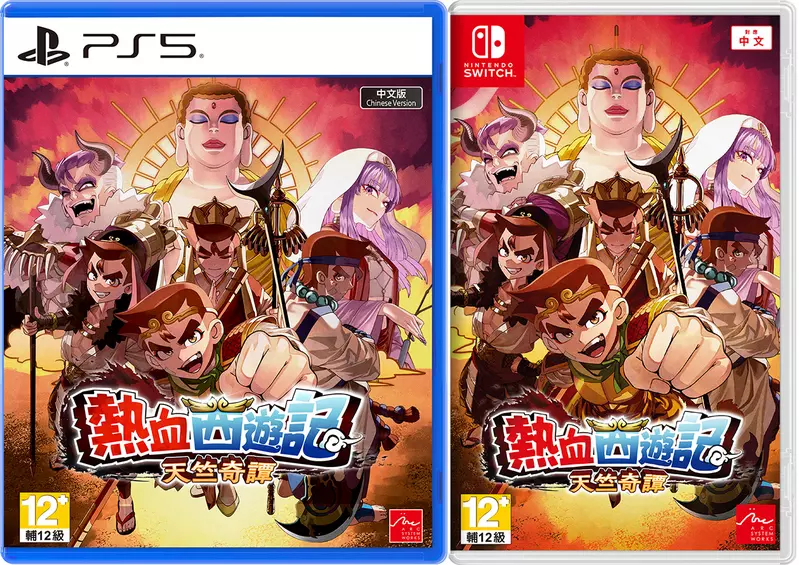 首次以Roguelite動作玩法呈現的「熱血系列」最新作 《熱血西遊記 天竺奇譚》確定將於 6 月 4 日（四）正式發售！ 公開中文實體盒裝版預售資訊 