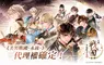 艾思維特宣布取得《美男戰國◆穿越時空之戀—永緣—》中文版代理權 系列新篇章即將展開，亂世之戀再度改寫命運