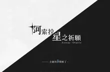 NC 推出全新二次元新作《阿索拉：星之祈願》並公開形象網站