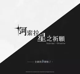 NC 推出全新二次元新作《阿索拉：星之祈願》並公開形象網站