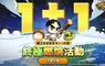 《楓之谷：放置冒險記》半週年慶典活動與 「1+1燃燒」同步火熱開跑！