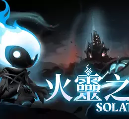 手繪風類銀河惡魔城動作遊戲 《Solateria 火靈之源》Nintendo Switch實體版將於2026年 7 月 23 日發售，豪華版內容再加碼！