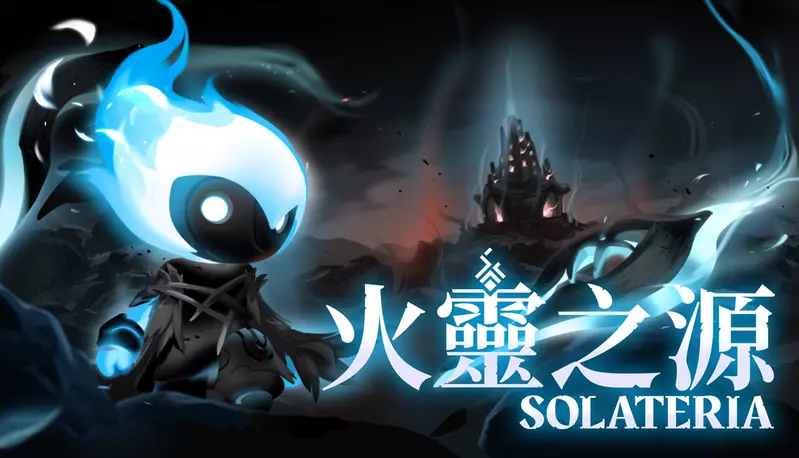 手繪風類銀河惡魔城動作遊戲 《Solateria 火靈之源》Nintendo Switch實體版將於2026年 7 月 23 日發售，豪華版內容再加碼！