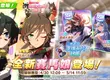 《賽馬娘Pretty Derby》4/30登場全新★3培育賽馬娘[雅號．墨龍]葛城榮主、[絢爛花道歌舞之人]千明代表以及全新SSR支援卡片！ 