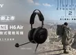 Sony 最輕INZONE H6 Air耳罩式電競耳機登台 Fnatic電競戰隊聯名周邊   贏領玩家沉浸致勝