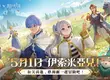 《劍與遠征：啟程》x《葬送的芙莉蓮》聯動正式開啟！
