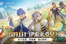 《劍與遠征：啟程》x《葬送的芙莉蓮》聯動正式開啟！