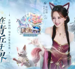 品質級3D仙俠大世界《青丘世界：緣起》 事前預約開跑 安心亞化身絕美靈狐降臨青丘