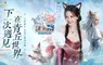 品質級3D仙俠大世界《青丘世界：緣起》 事前預約開跑 安心亞化身絕美靈狐降臨青丘