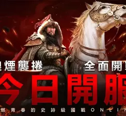 《成吉思汗3 Online》國際版正式開戰 馬上衝30等抽iPhone與馬年金條