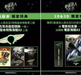 首波試映口碑爆棚：動作熱血、古古超萌 IMAX 規格打造銀河震撼盛宴 倒數兩週！《曼達洛人與古古》預售開跑 各影城祭出超澎湃好禮 