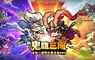 全新三國雙形態鬼雄RPG《鬼雄三國：主公有夠鬼》 正式上市！釋出TVC及多項開服好禮