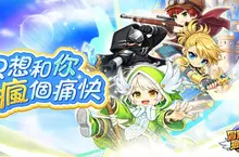 2D橫向卷軸MMORPG《冒險王！瘋世界》事前預約開放中！  
