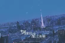 NC公開《阿索拉：星之祈願》首支預告影片