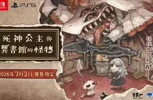 Nintendo Switch™ 2/ Nintendo Switch™/ PlayStation®5遊戲 《死神公主與異書館的怪物》 繁體中文版決定於2026年7月2日發售！ 收錄數位美術集與數位原聲帶的 「數位豪華版」亦將同步發售
