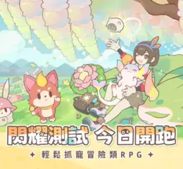 《閃耀吧！嚕咪》宣佈「閃耀測試」正式啟動  創作者激勵活動同步開跑! 