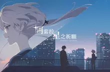 NC 公開《阿索拉：星之祈願》主要角色及世界觀