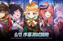 NC《破界：界限終零》6月11日序幕測試開跑