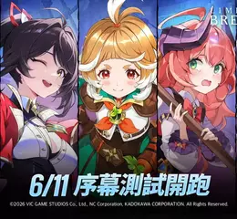 NC《破界：界限終零》6月11日序幕測試開跑