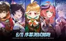 NC《破界：界限終零》6月11日序幕測試開跑