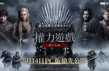 網石《權力遊戲：國王大道》於正式上市前推出PC版