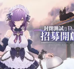 《碧藍航線》開發商新作《藍色星原：旅謠》台服封閉測試招募正式啟動　邀請星臨者踏入普羅米利亞大陸
